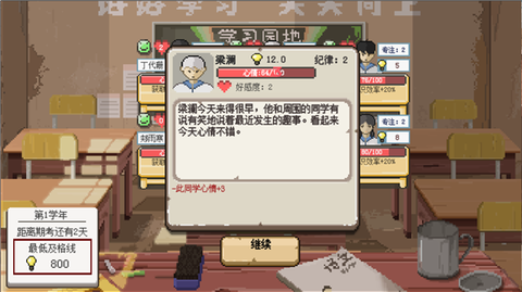 乡村老师截图1