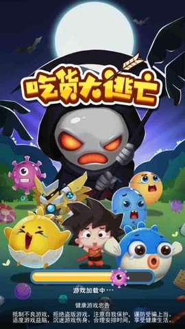 吃货大逃亡截图1
