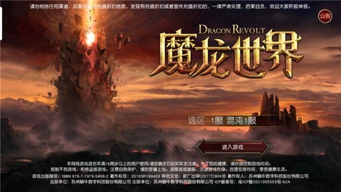 魔龙世界[图1]
