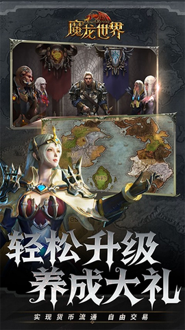 魔龙世界截图2