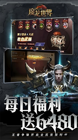 魔龙世界截图3