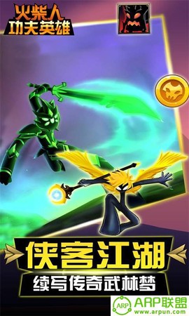 火柴人功夫英雄截图2