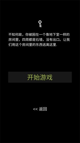 地下室逃脱截图2