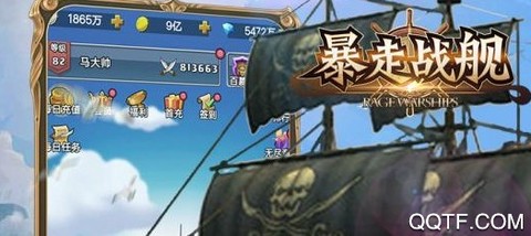 暴走战舰[图1]
