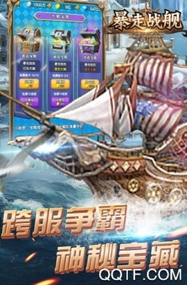 暴走战舰[图3]
