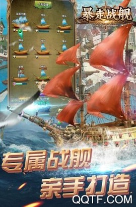 暴走战舰[图4]
