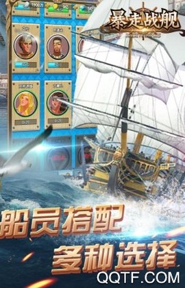 暴走战舰[图5]