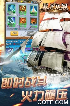 暴走战舰截图3