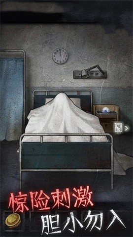 恐怖午夜逃生截图1