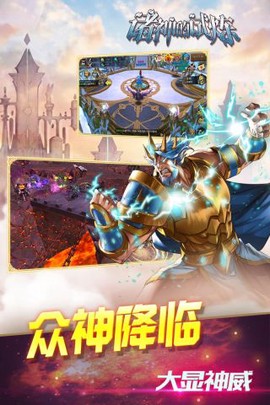 诸神的试炼截图2