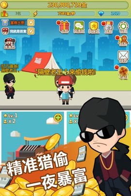 小小首富截图1