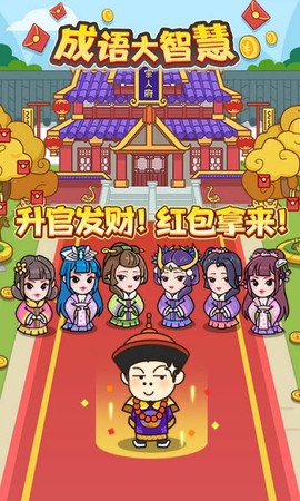 成语大智慧[图1]