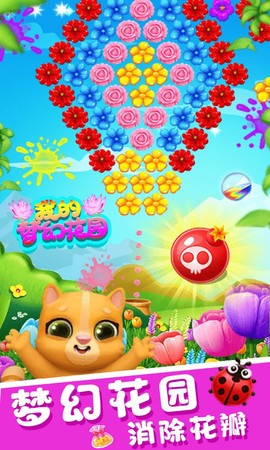 我的梦幻家园截图3