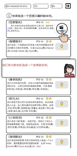 我是导演[图5]