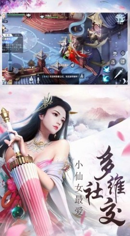 锦绣仙缘截图1