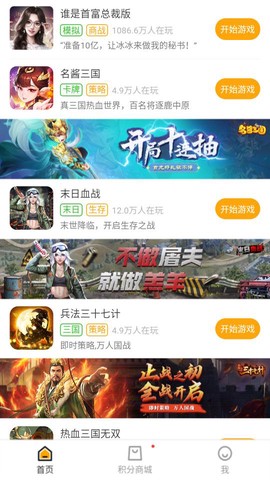 搜游记云游戏截图1
