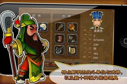 三国塔防蜀传手游版截图1
