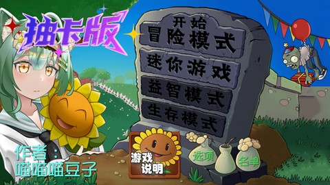 植物大战僵尸抽卡重置版[图1]