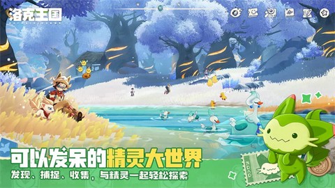 洛克王国截图2