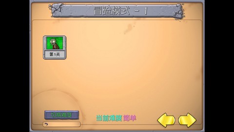 植物大战僵尸抽卡重置版截图2