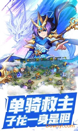 三国跑跑截图3