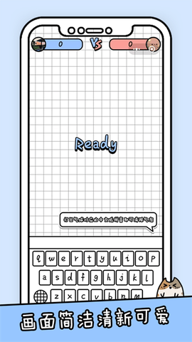你会打字吗截图1