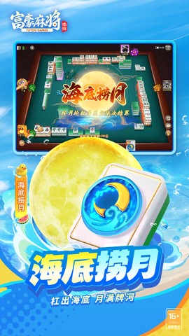 富豪麻将截图2