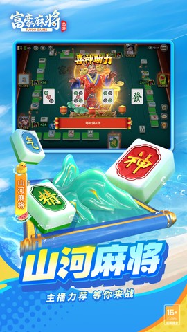 富豪麻将截图3