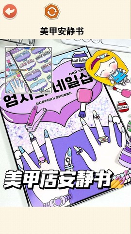 可爱安静书截图3