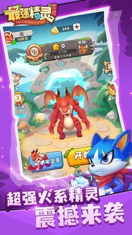 最强精灵变身截图2