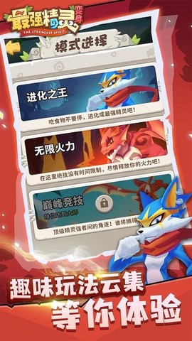 最强精灵变身截图3