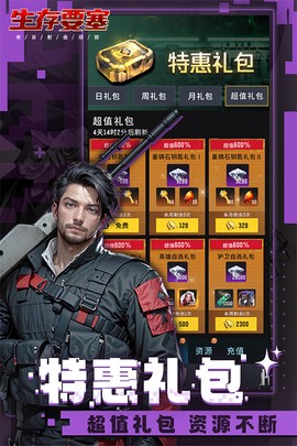 生存要塞截图1