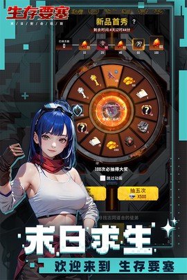 生存要塞截图3