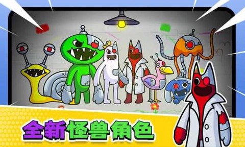 彩虹怪兽花园截图1