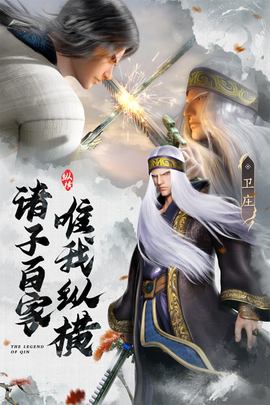 秦时明月：沧海截图1