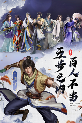 秦时明月：沧海截图2