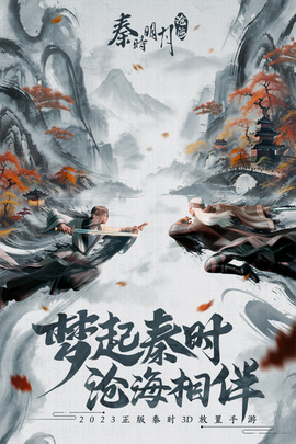 秦时明月：沧海截图3