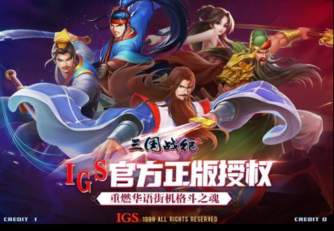 三国战纪2[图1]