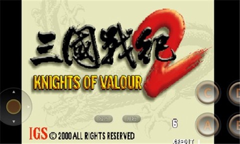 三国战纪2截图1