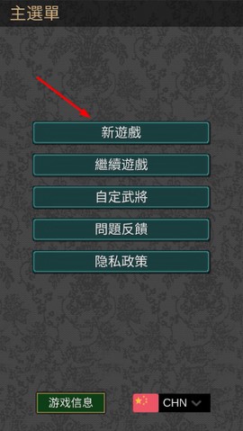 黎明三国截图1