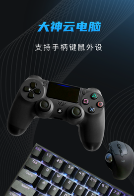 大神云电脑截图1