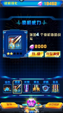飞机大战之全民雷电[图4]