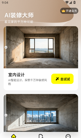 装修大师[图2]