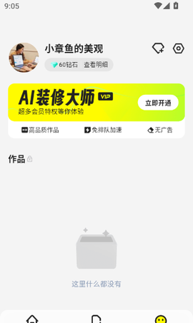 装修大师[图3]