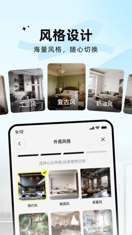 装修大师截图3