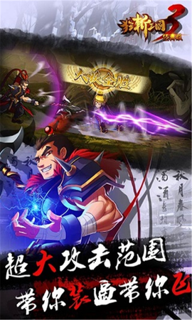 狂斗三国（新版）截图1