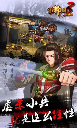狂斗三国（新版）截图3