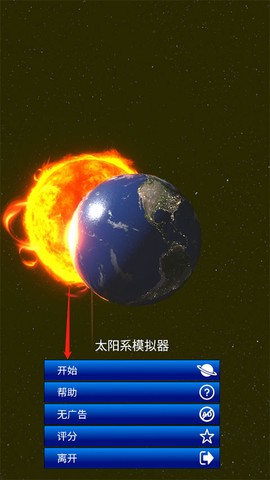 太阳系模拟器[图1]