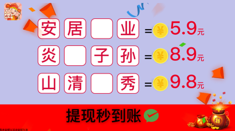 一起猜成语截图3