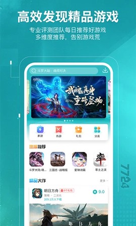 7724游戏盒截图3